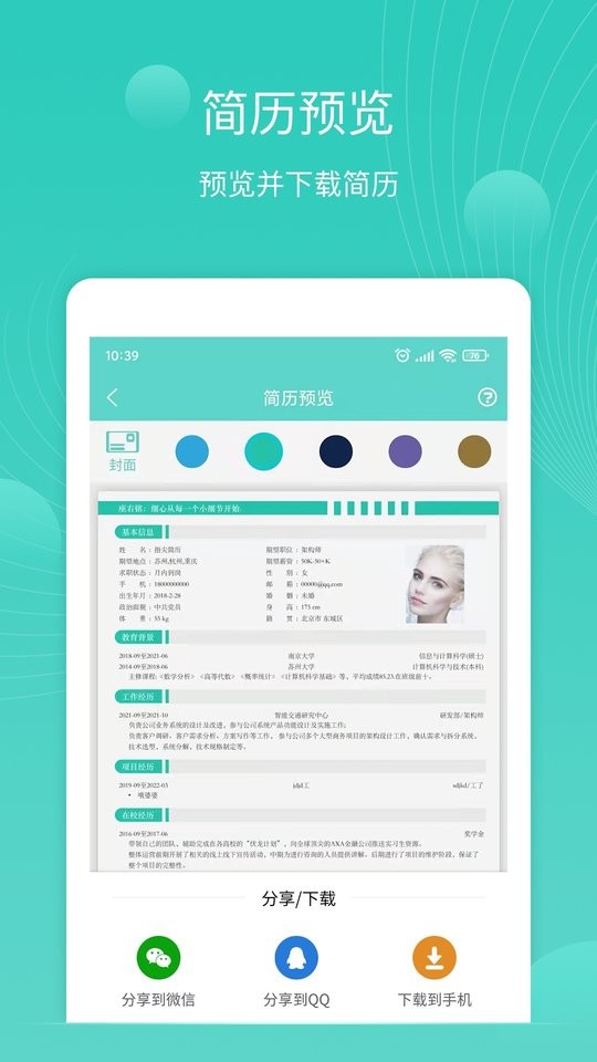 指尖简历app下载