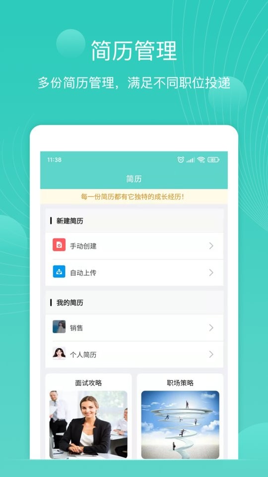 指尖简历手机版截图1