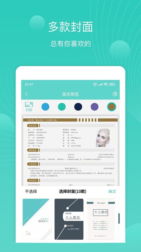 指尖简历手机版截图3