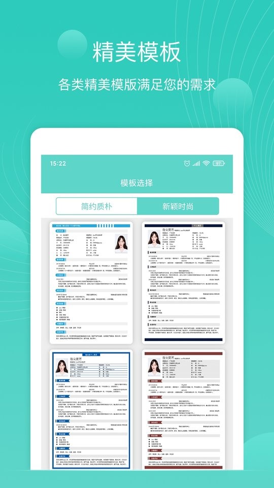 指尖简历手机版截图4