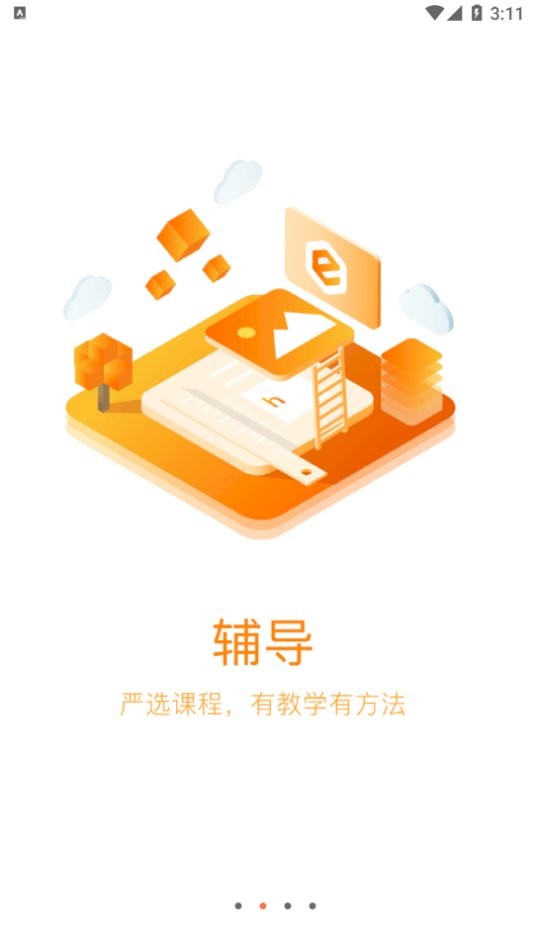 e学云学生app下载