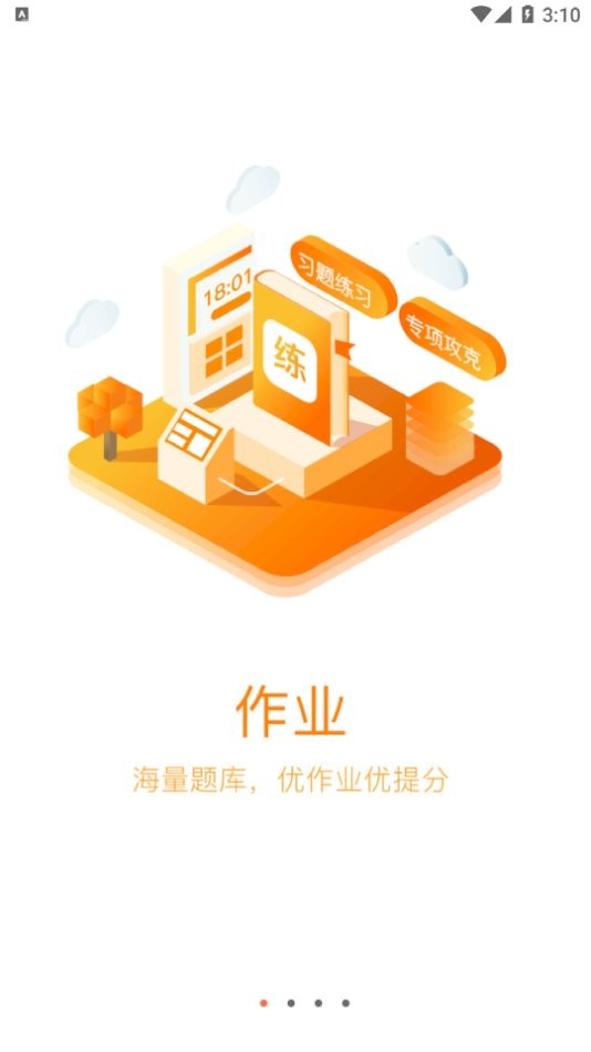 e学云学生端截图2