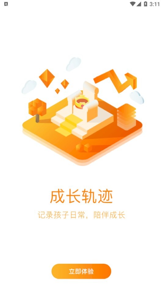 e学云学生端截图3