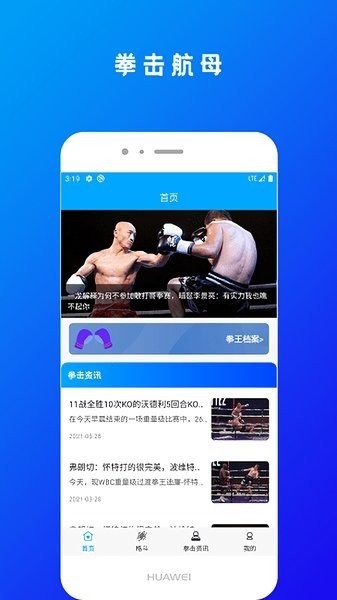 拳击航母手机版截图1