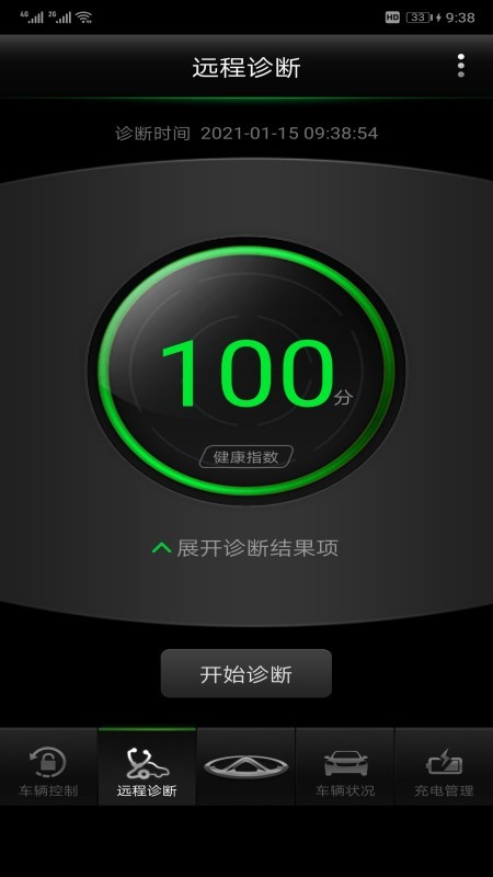 奇瑞智云管家截图1