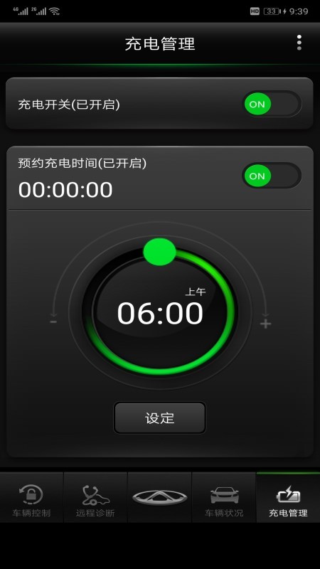 奇瑞智云管家截图2