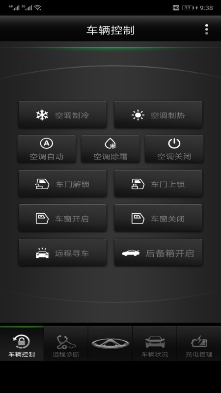 奇瑞智云管家截图3