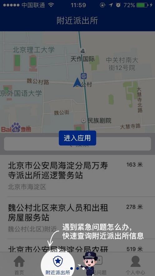 北京110网上报警平台官方版截图2