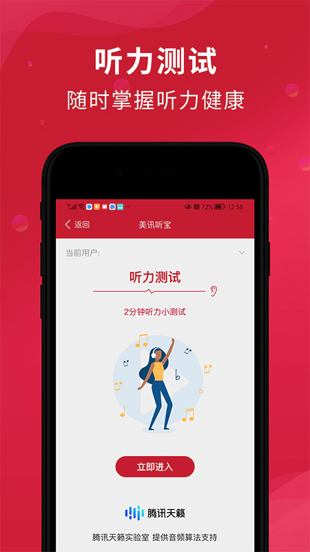 美讯听宝app下载