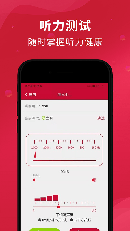 美讯听宝客户端截图1