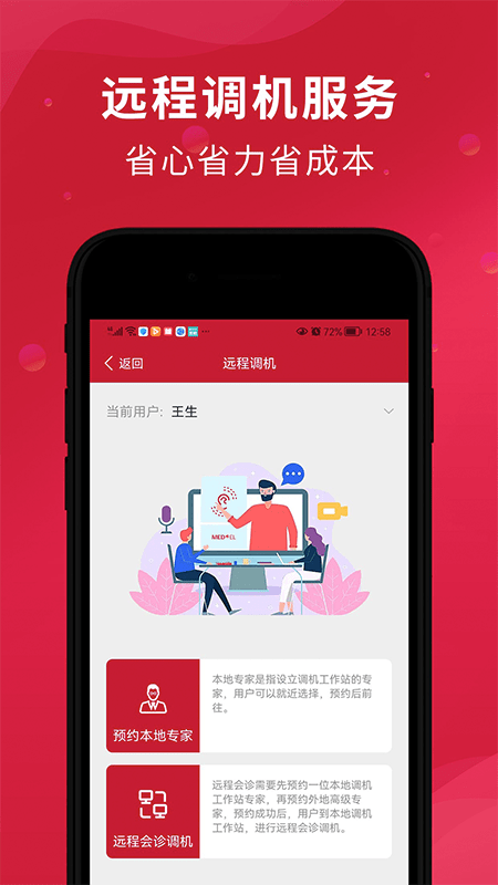美讯听宝客户端截图3