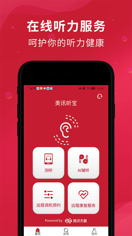 美讯听宝客户端截图4