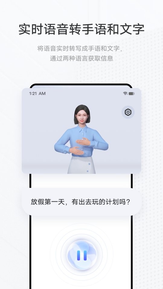 手语翻译官app最新版下载