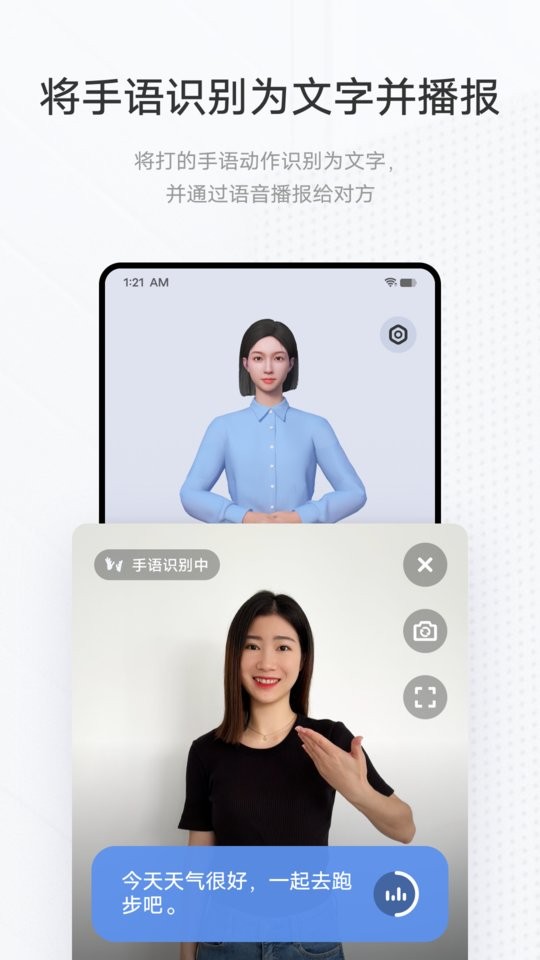 手语翻译官vivo版本截图1