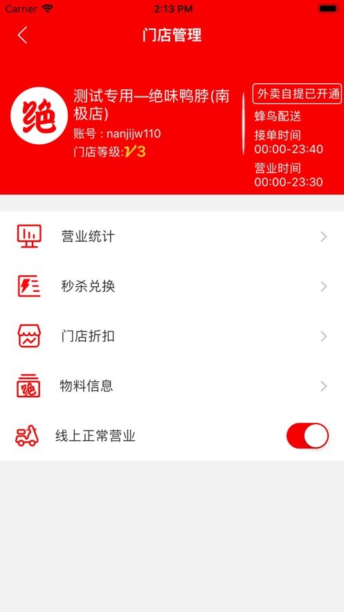 绝味鸭脖店pos最新版截图3