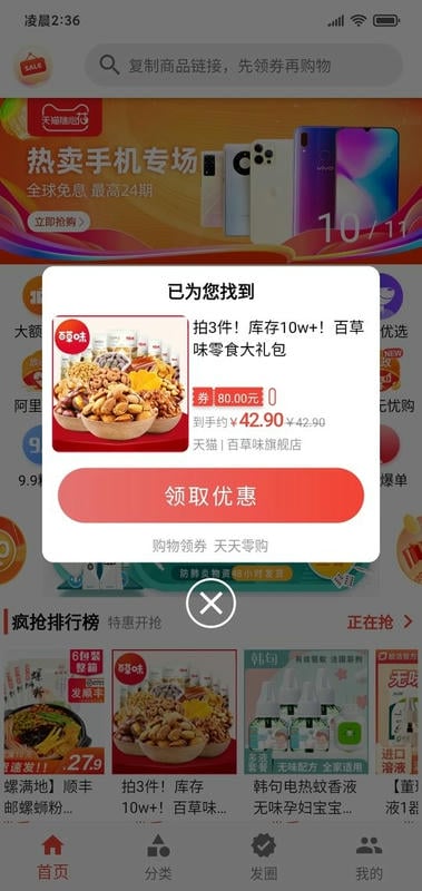 天天零购app下载