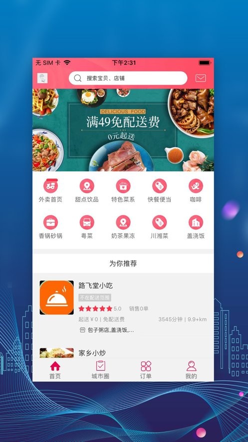 元气堡官方版截图2