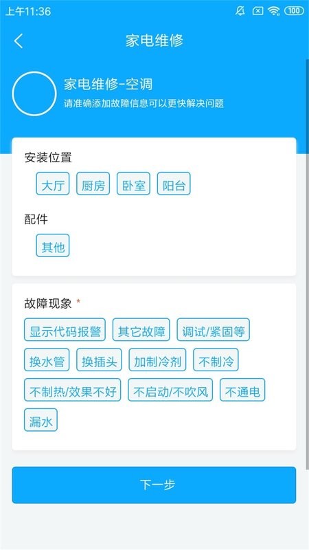 师傅邦维修最新版截图1