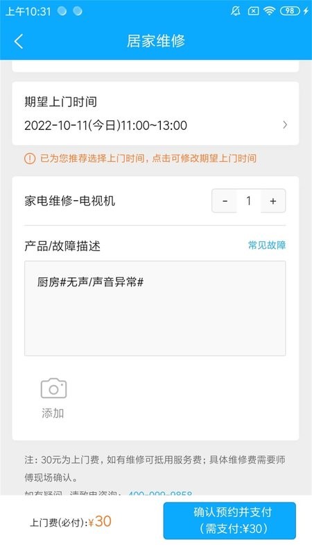 师傅邦维修最新版截图2