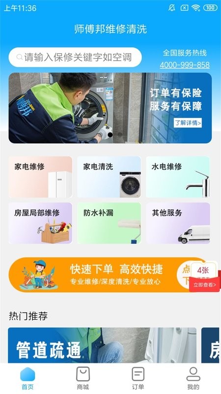 师傅邦维修最新版截图3