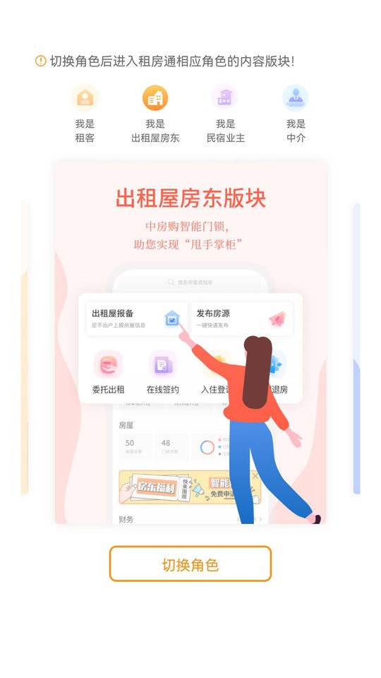 租房通app下载