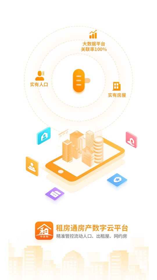 租房通官方版截图1