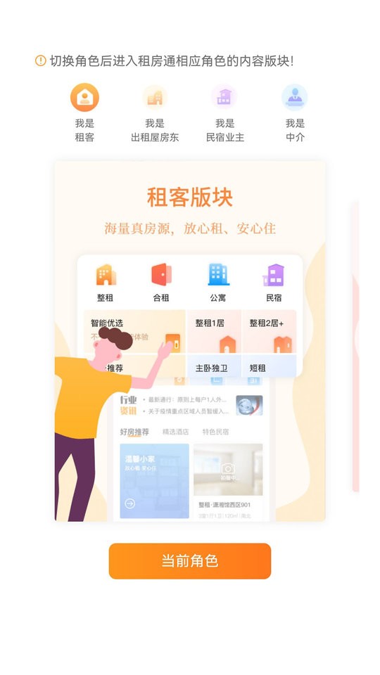 租房通官方版截图2