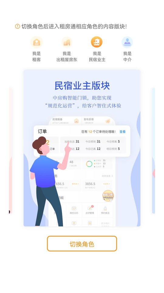 租房通官方版截图4