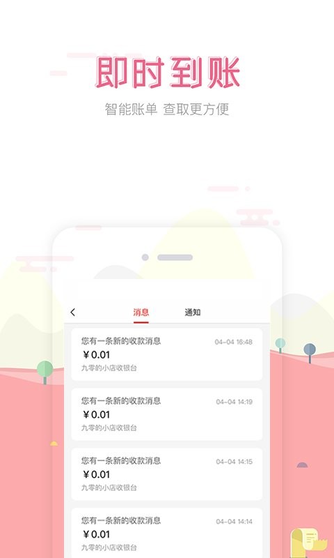 在街上收银软件截图1