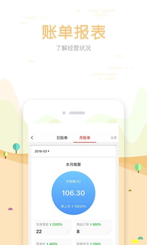 在街上收银软件截图2