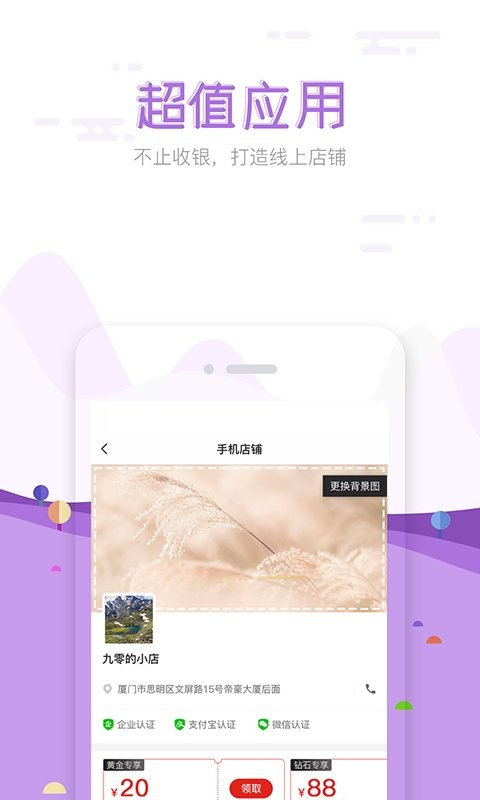 在街上收银软件截图4