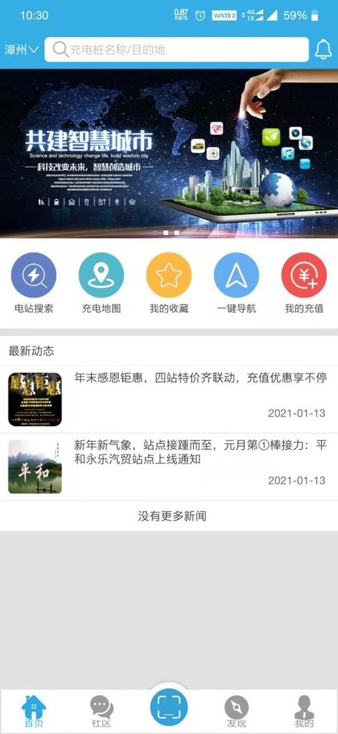 景祥达充电桩截图3