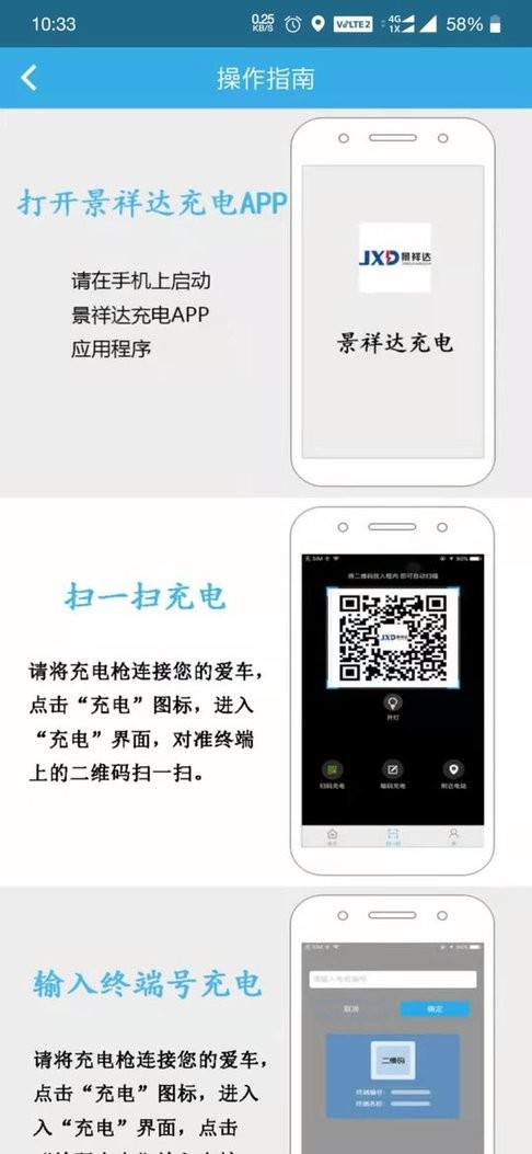 景祥达充电桩截图4