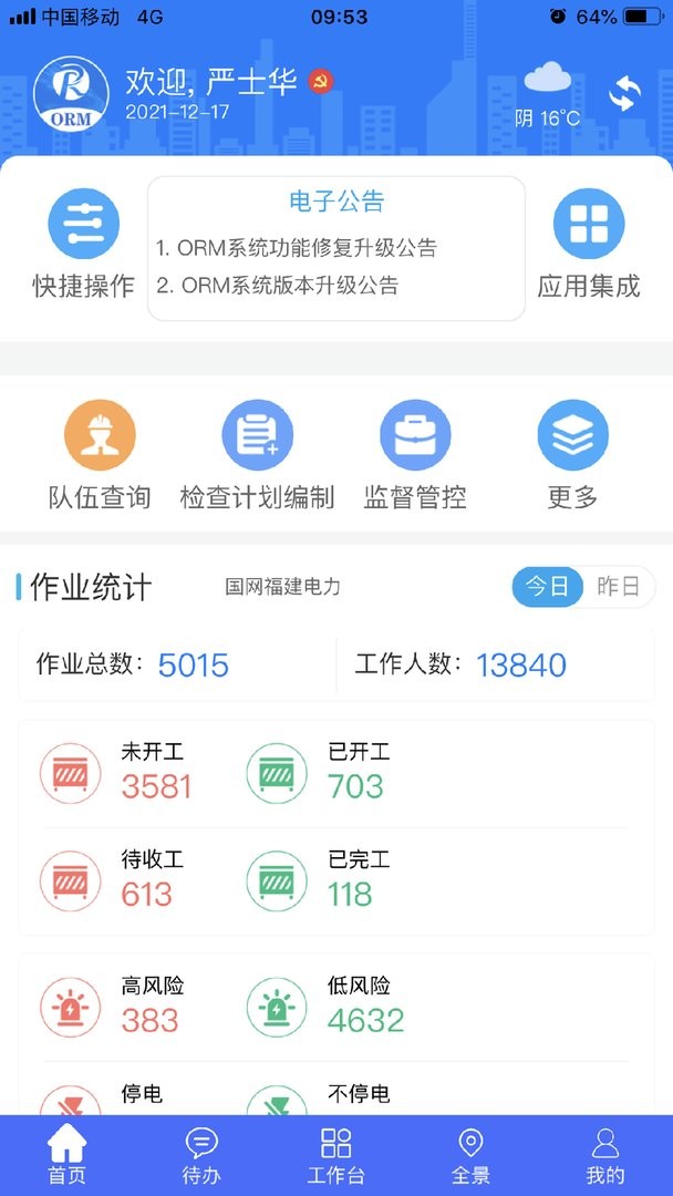 闽电安全最新版截图3