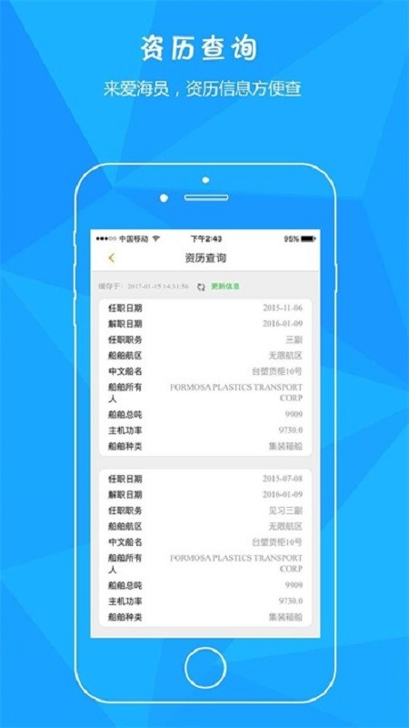 爱海员app下载
