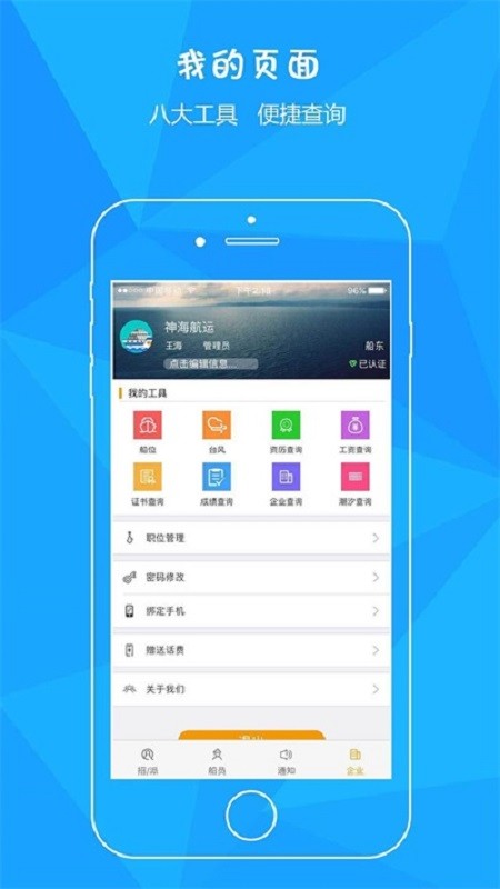爱海员考试软件截图1