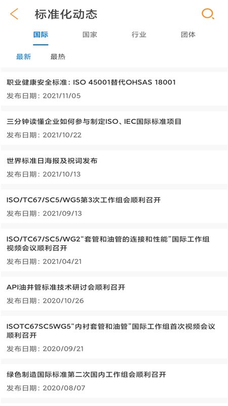 石油标准最新版截图1