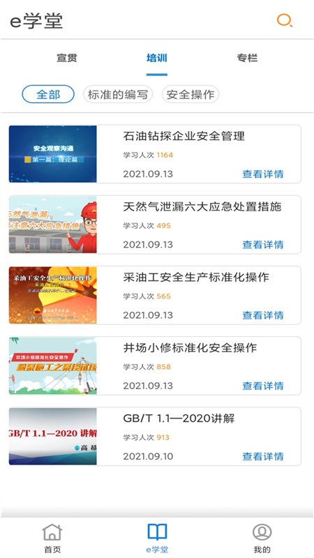 石油标准最新版截图3