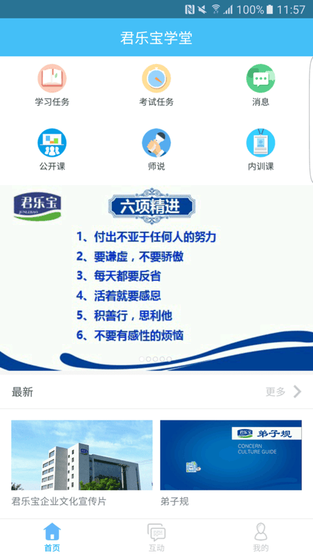 君乐宝学堂app下载手机版