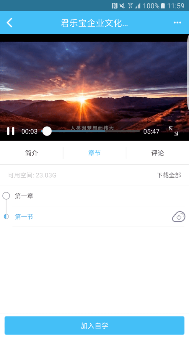 君乐宝学堂最新版截图1