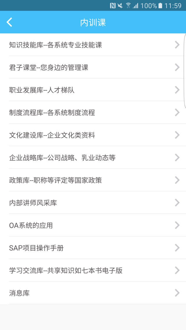 君乐宝学堂最新版截图4
