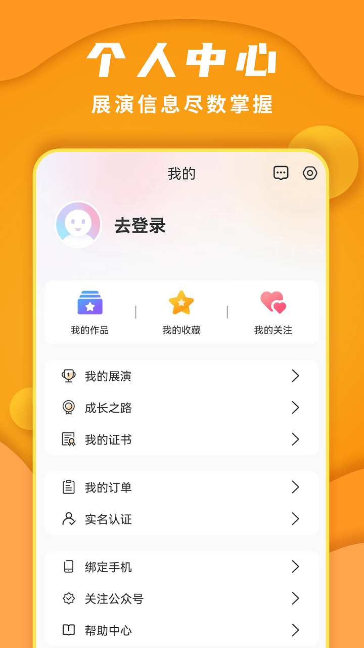 全民展演手机版截图1
