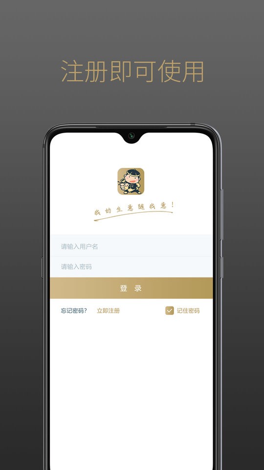 掌柜智囊官方版截图1