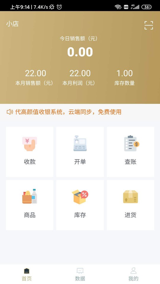 掌柜智囊官方版截图2