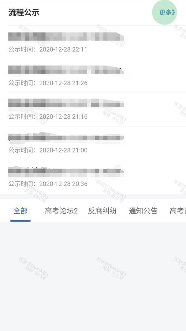 医慧管最新版截图1