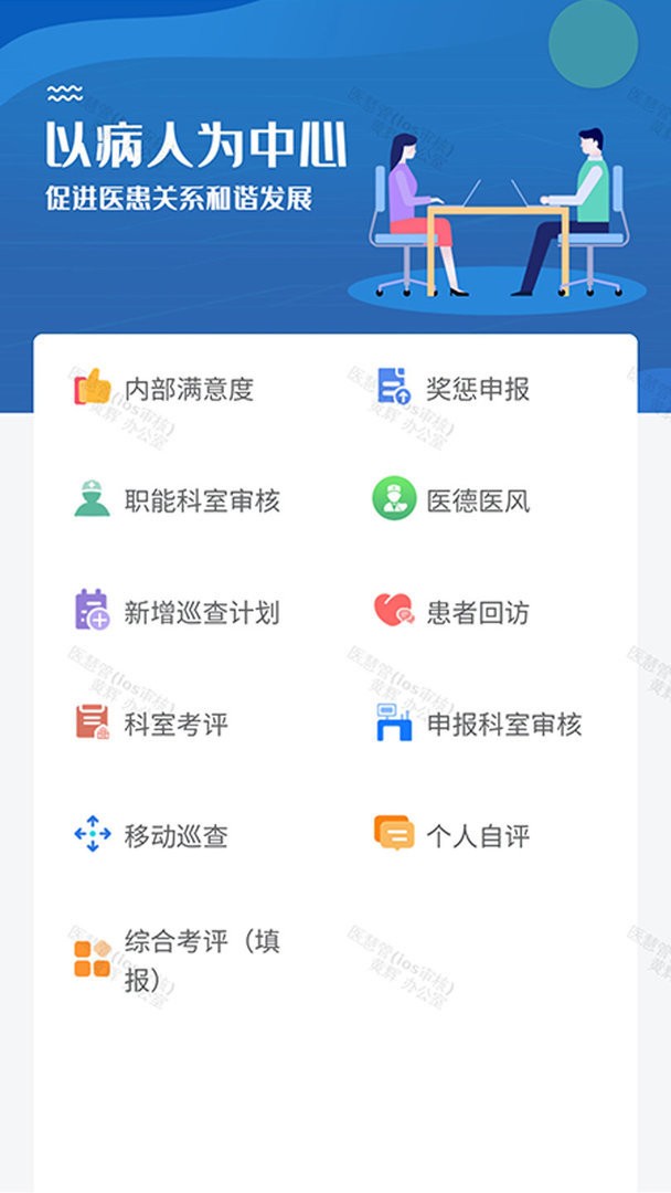 医慧管最新版截图2