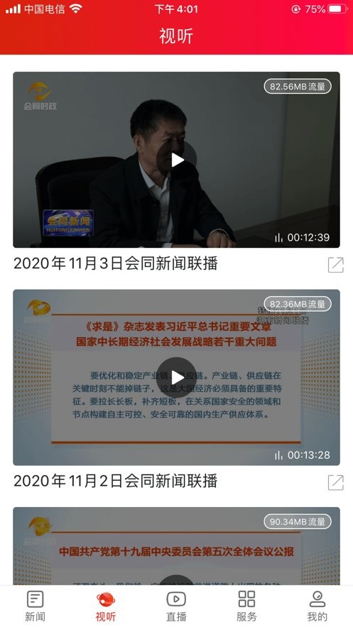 会同融媒客户端截图1