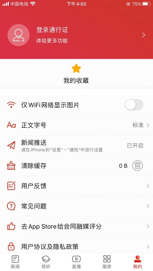 会同融媒客户端截图2