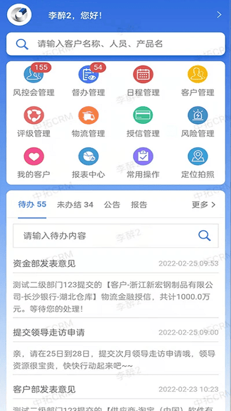 中拓crm手机版截图1