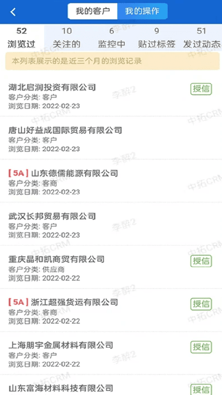 中拓crm手机版截图2